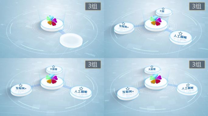 【无插件】4K淡蓝色科技架构分类圆形3大