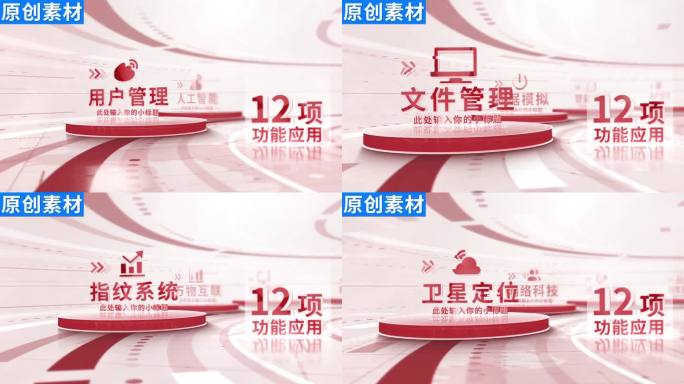 12-商务红色党政分类ae模板包装十二