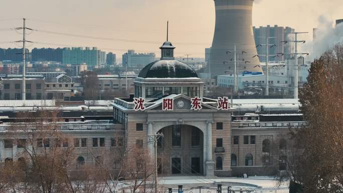 沈阳历史建筑航拍风景奉海铁路局东站