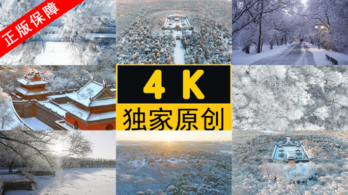 4K高清多组镜头沈阳北陵公园雪景古建筑