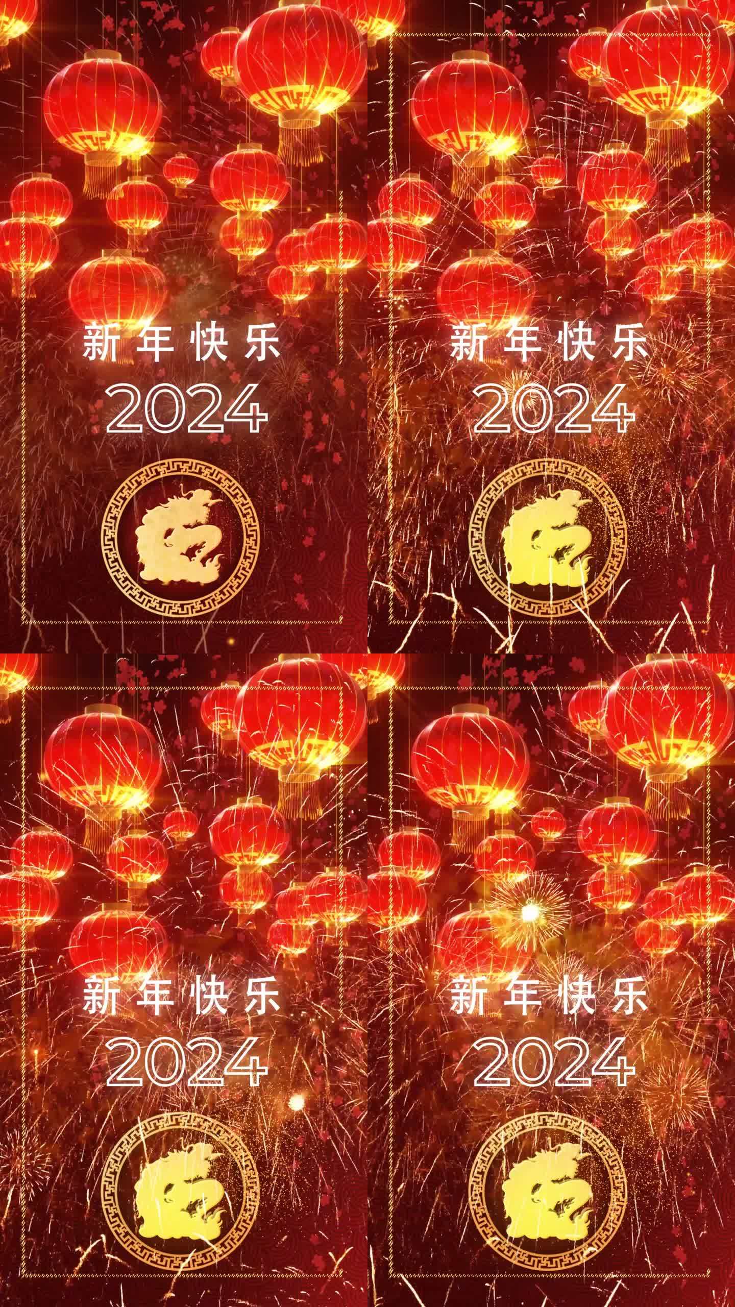 2024龙年新年手机版