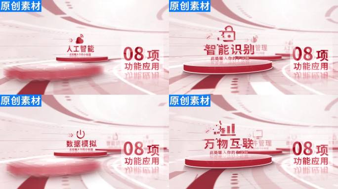 8-商务红色党政分类ae模板包装八