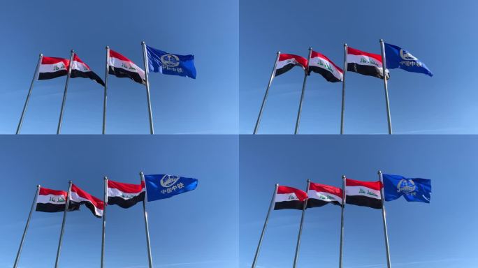 伊拉克 中国中铁 一带一路 国旗