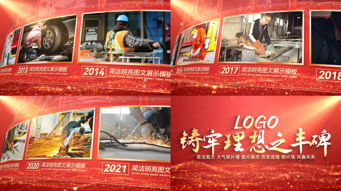 党建红色照片墙图文照片发展历程ae模板