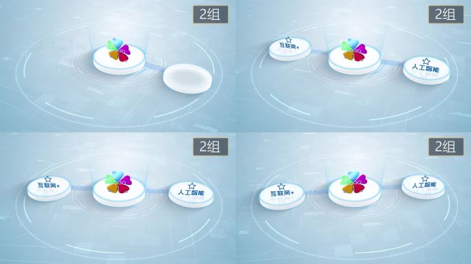 【无插件】4K淡蓝色科技架构分类圆形2大