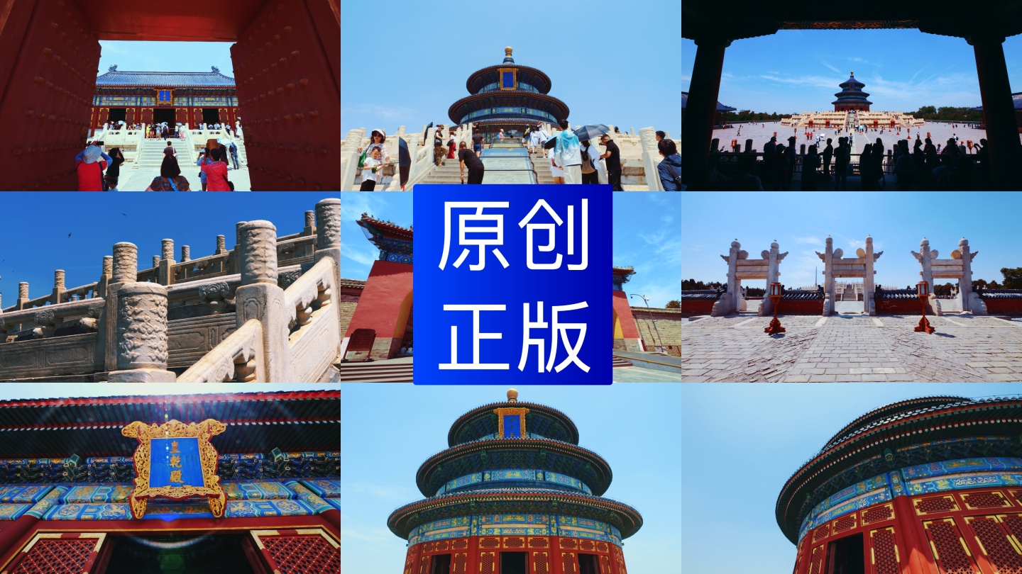 北京天坛中式美学建筑天坛祈年殿