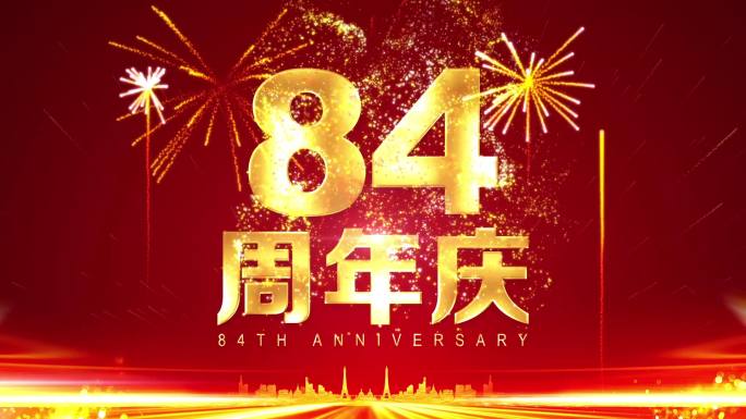 84周年庆烟花爆炸