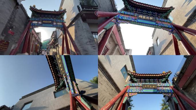 北京烟袋斜街地安门外大街步行街老北京