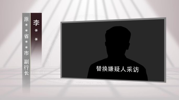 纪检监察反腐警示视频采访框002