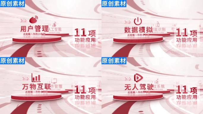11-商务红色党政分类ae模板包装十一