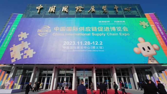 2023北京国展链博会4k 50帧