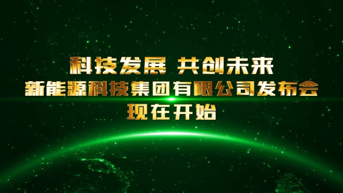 无插件】4K大气金绿色10秒倒计时开场