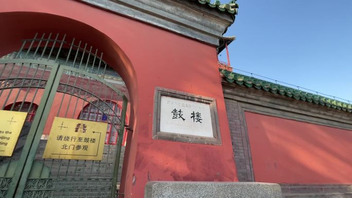 北京鼓楼大街钟鼓楼钟楼鼓楼地安门外大街