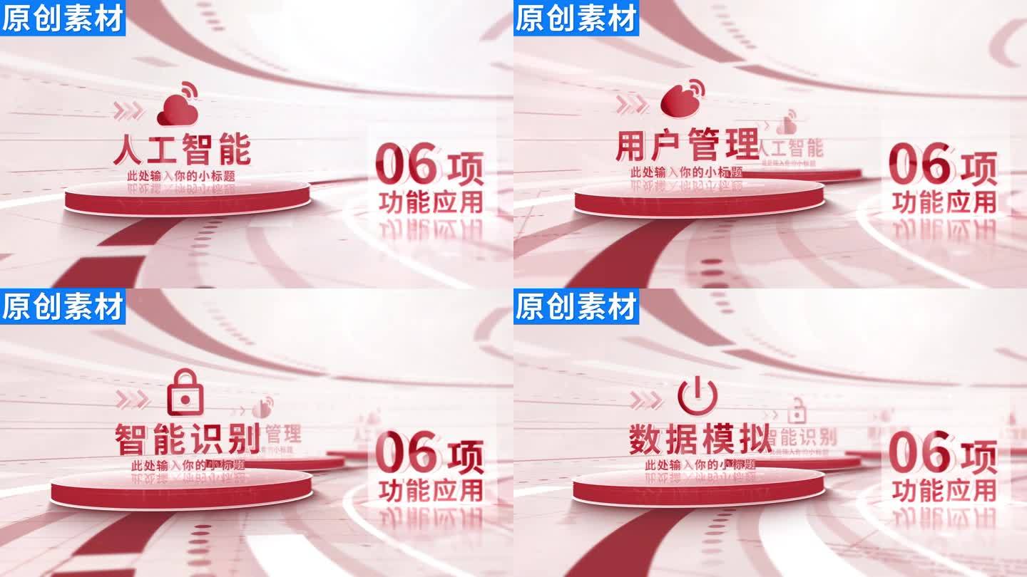 6-商务红色党政分类ae模板包装六