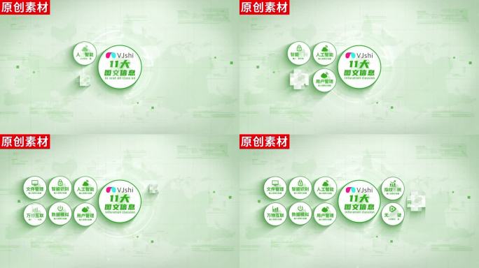 11-绿色简洁项目分类ae模板包装十一