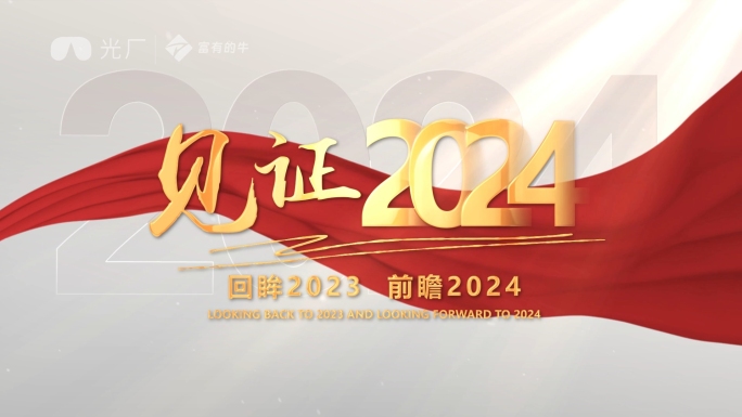 你好2024相册快闪片头