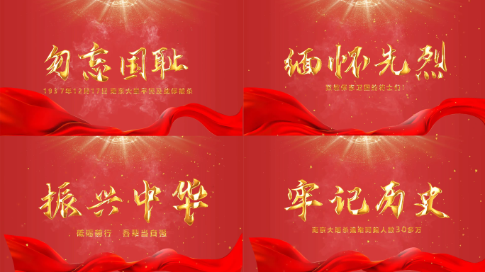 国家公祭日金色中国风粒子文字