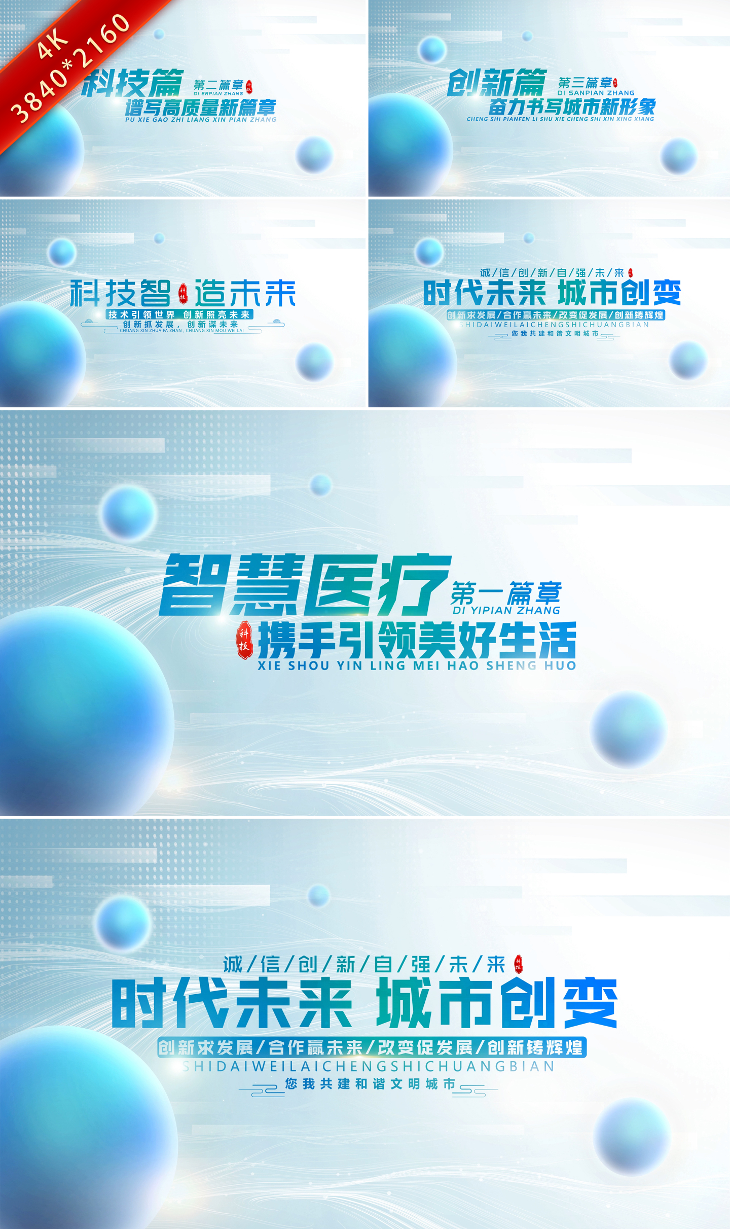 医疗标题片头