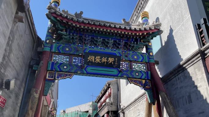 北京烟袋斜街鼓楼大街地安门外大街历史人文