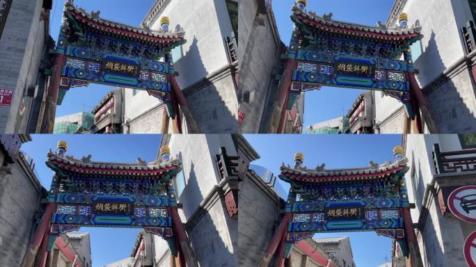北京烟袋斜街鼓楼大街地安门外大街历史人文