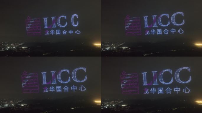 LICC龙华国合中心