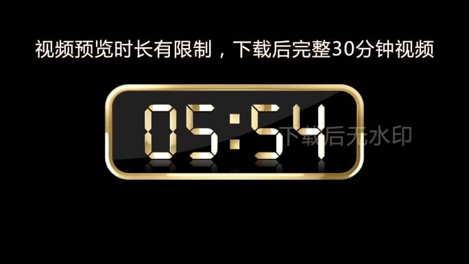 金色液晶数字顺数计时器通道30分钟