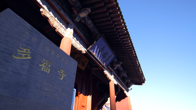 【4K】山西太原 多福寺