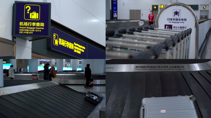 机场服务飞机准点行李传送带托运打包安检