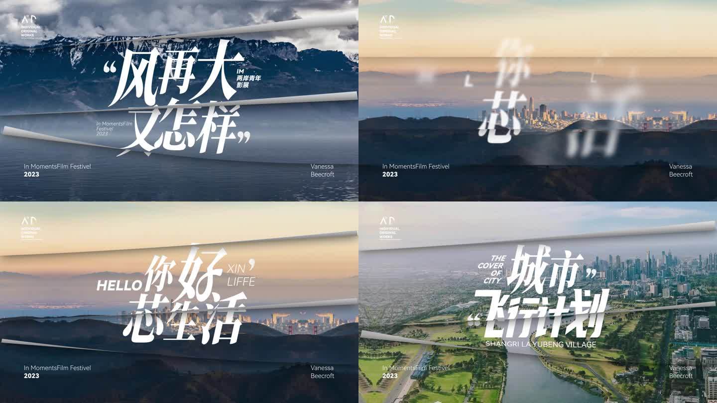 快速翻页转场宣传片创意文艺片头