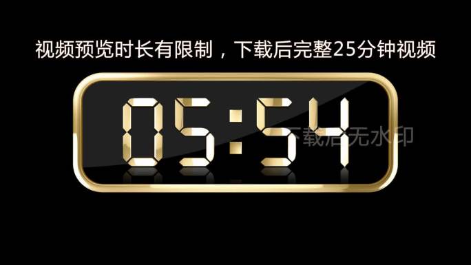 金色液晶数字顺数计时器通道25分钟