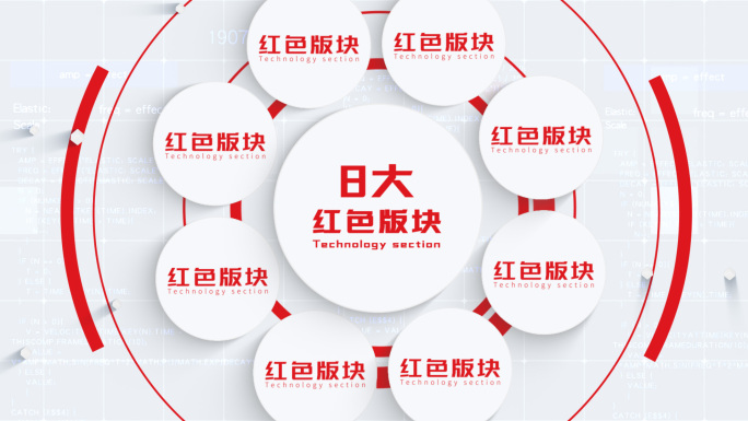 无插件-8大红色干净科技分类AE模板