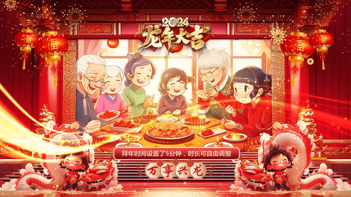 2024龙年祝福视频框ae模板