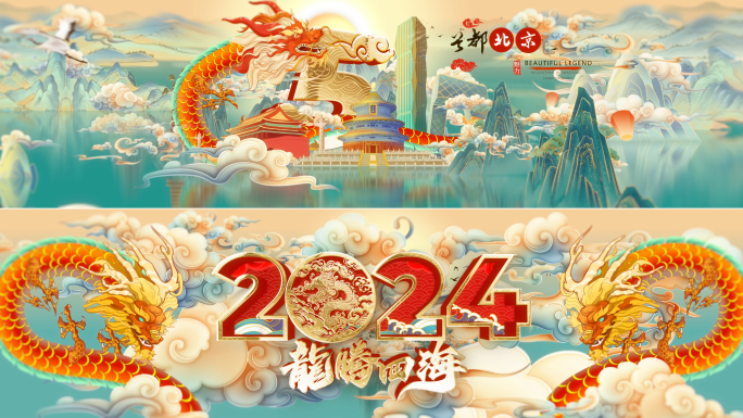 中国风国潮龙年新年倒计时开场片头2024