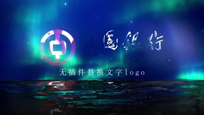 北极 极光 幽静 夜晚 logo展示