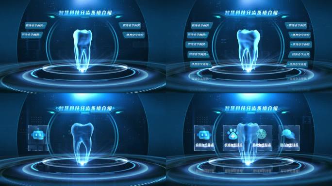 智慧科技牙齿系统介绍AE模板