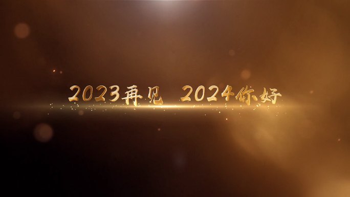 2024龙年年会文字特效