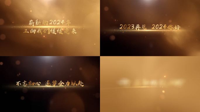 2024龙年年会文字特效