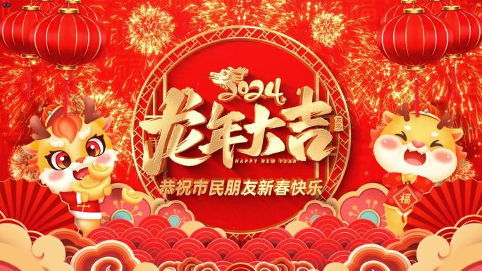 2024新年广告【含音效素材】