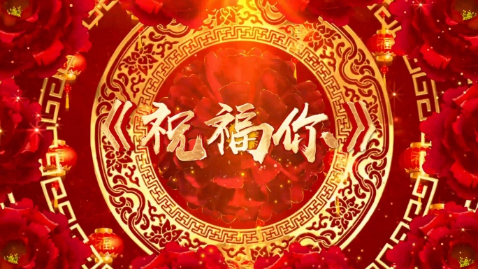 歌曲《祝福你》背景视频