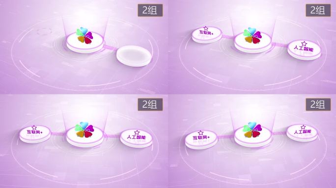 【无插件】4K淡紫色科技架构分类圆形2大