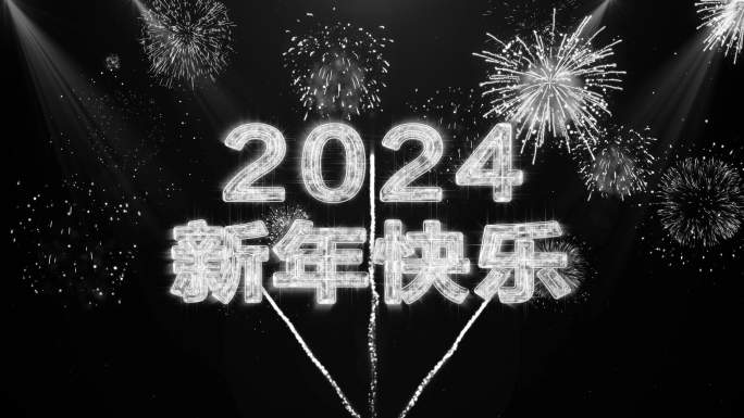 2024银色烟花跨年水晶倒数中文4K