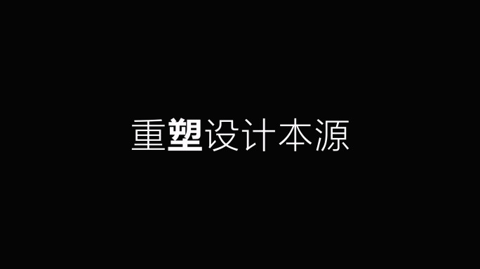 高端文字