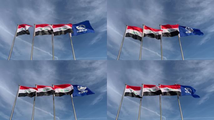国旗 旗帜 伊拉克国旗 中国中铁一带一路