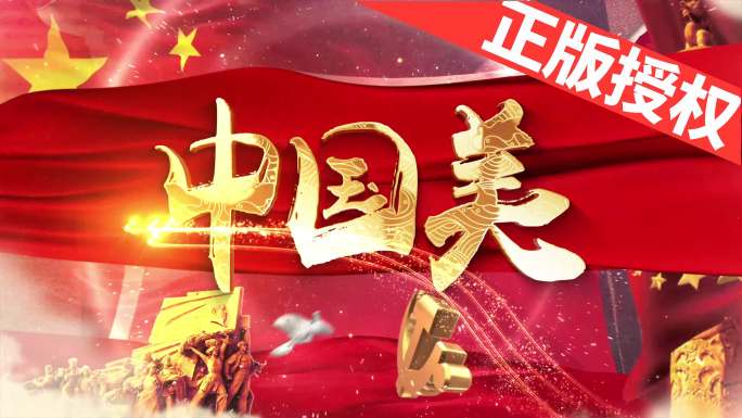 中国美（可改配乐）