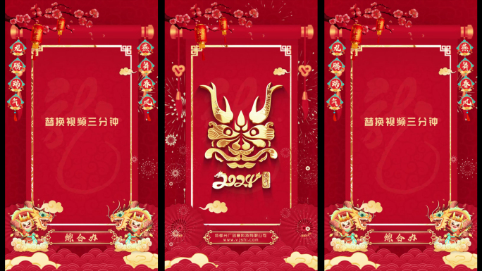 2024龙年元旦春节拜年竖版
