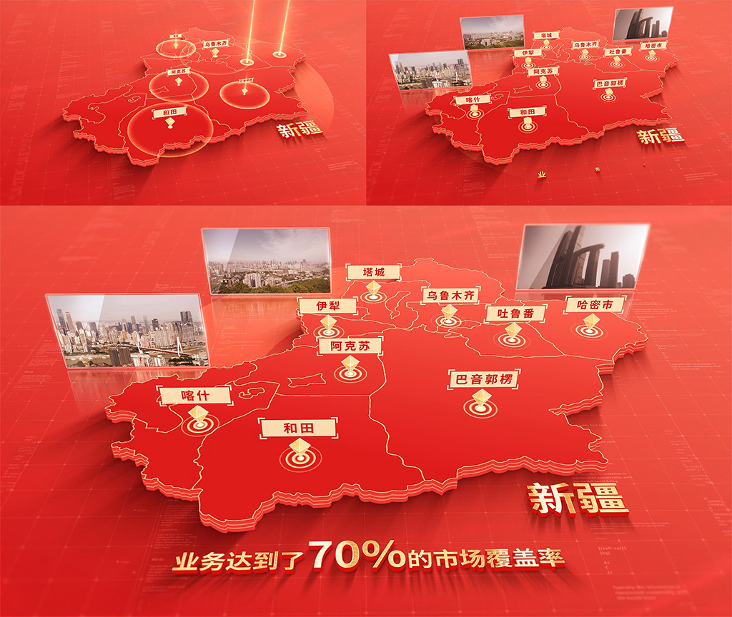 884红色版新疆地图区位动画