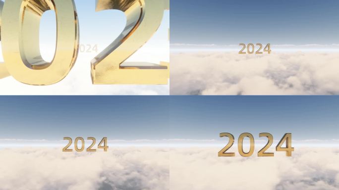 从2023年跨越2024年