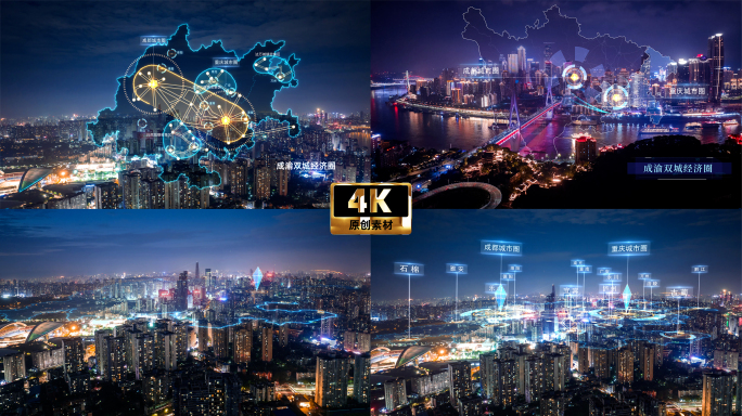 4K 成渝双城经济圈 AE模板