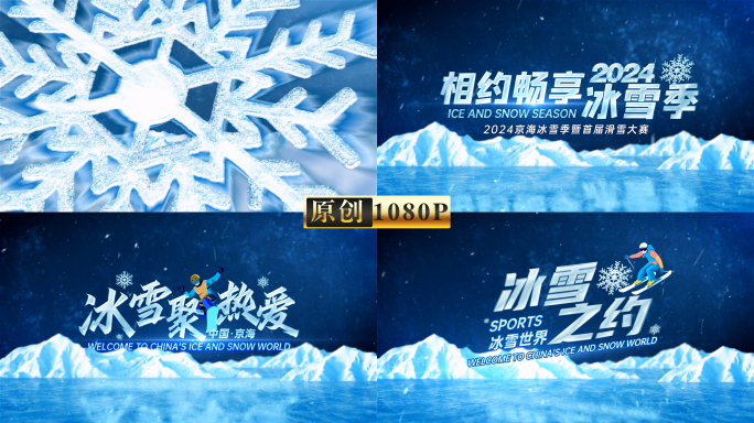 滑雪滑冰冰雪片头标题