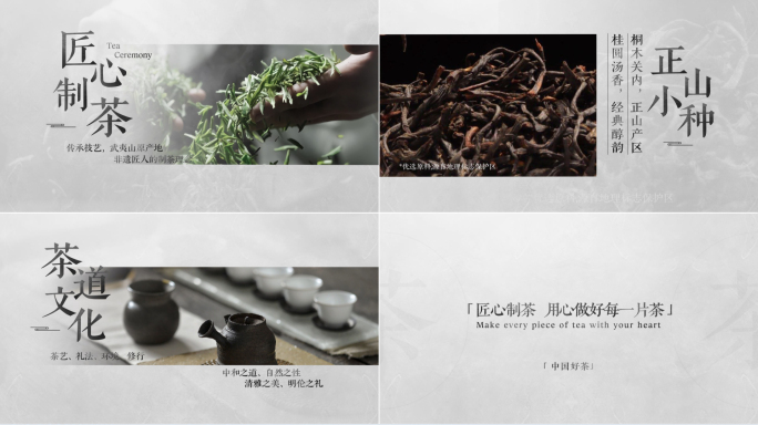 【无插件】红茶唯美文字茶道文化正山小种
